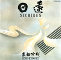 Nichiren/Ginjo Kyogoku